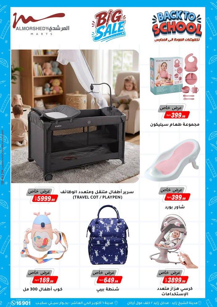 عروض المرشدي صفحة 44