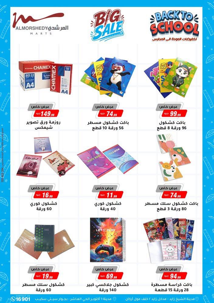 عروض المرشدي صفحة 45