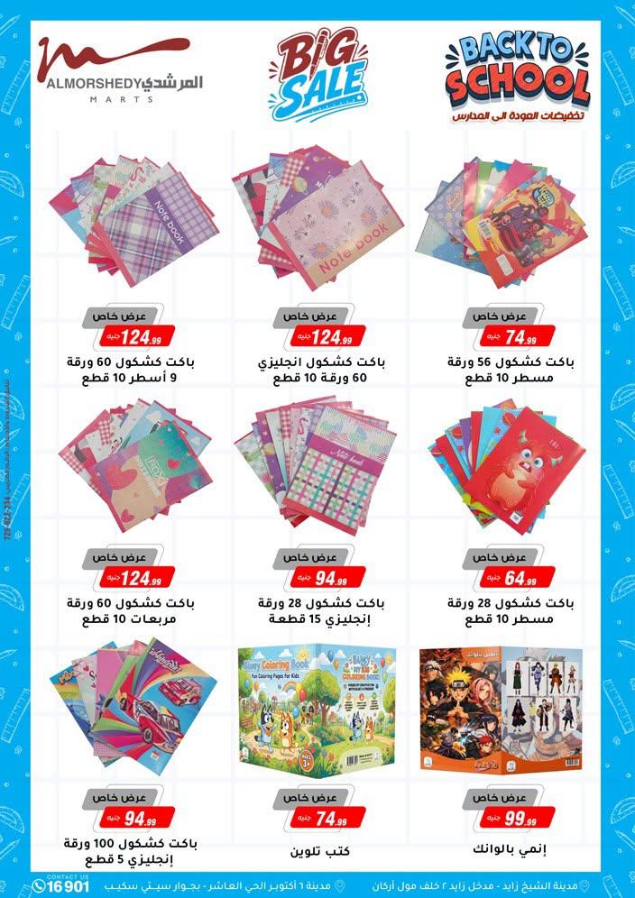 عروض المرشدي صفحة 48
