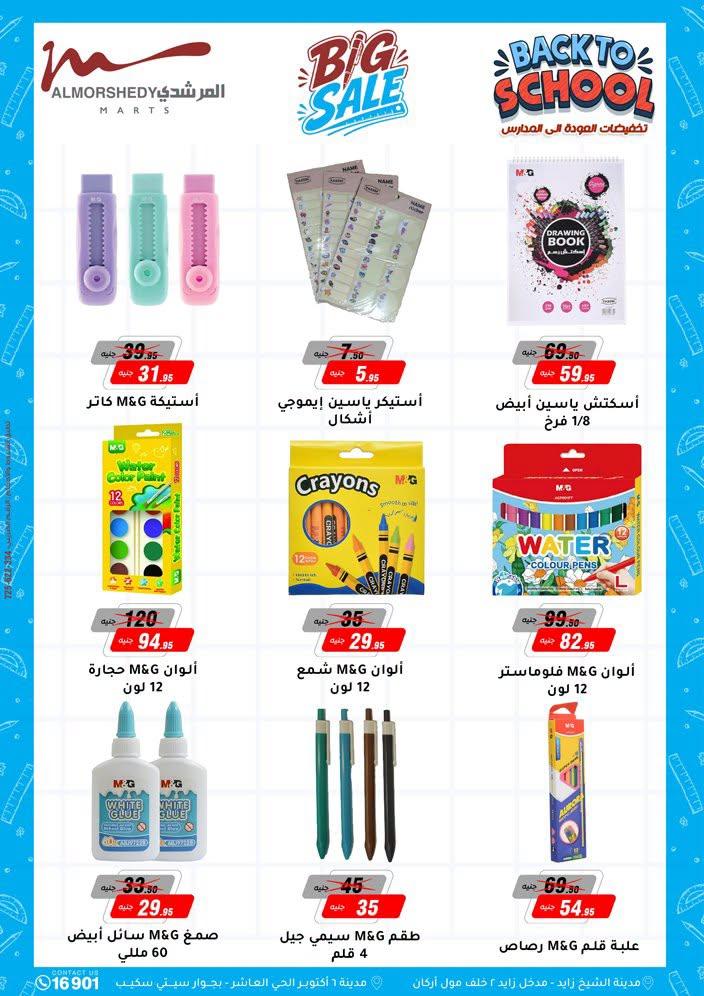 عروض المرشدي صفحة 52
