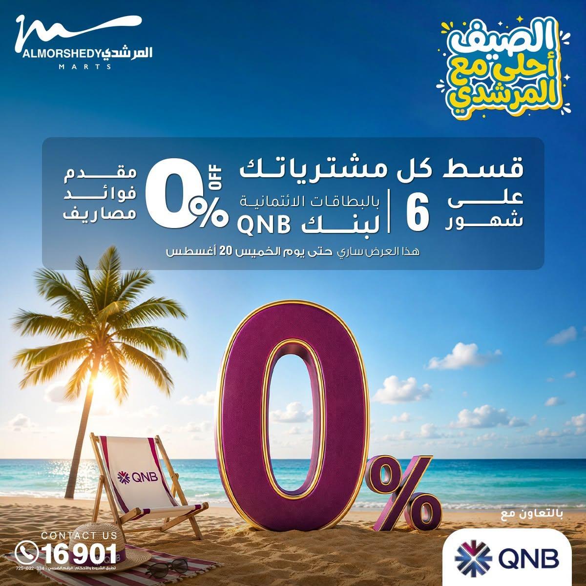 عروض المرشدي صفحة 72