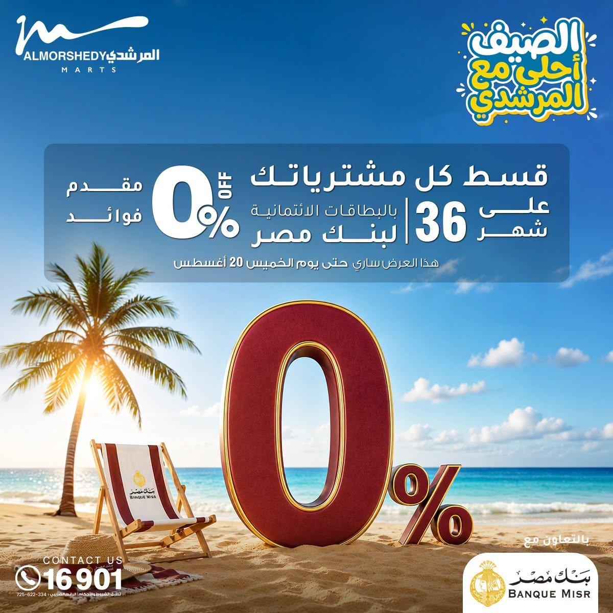 عروض المرشدي صفحة 83