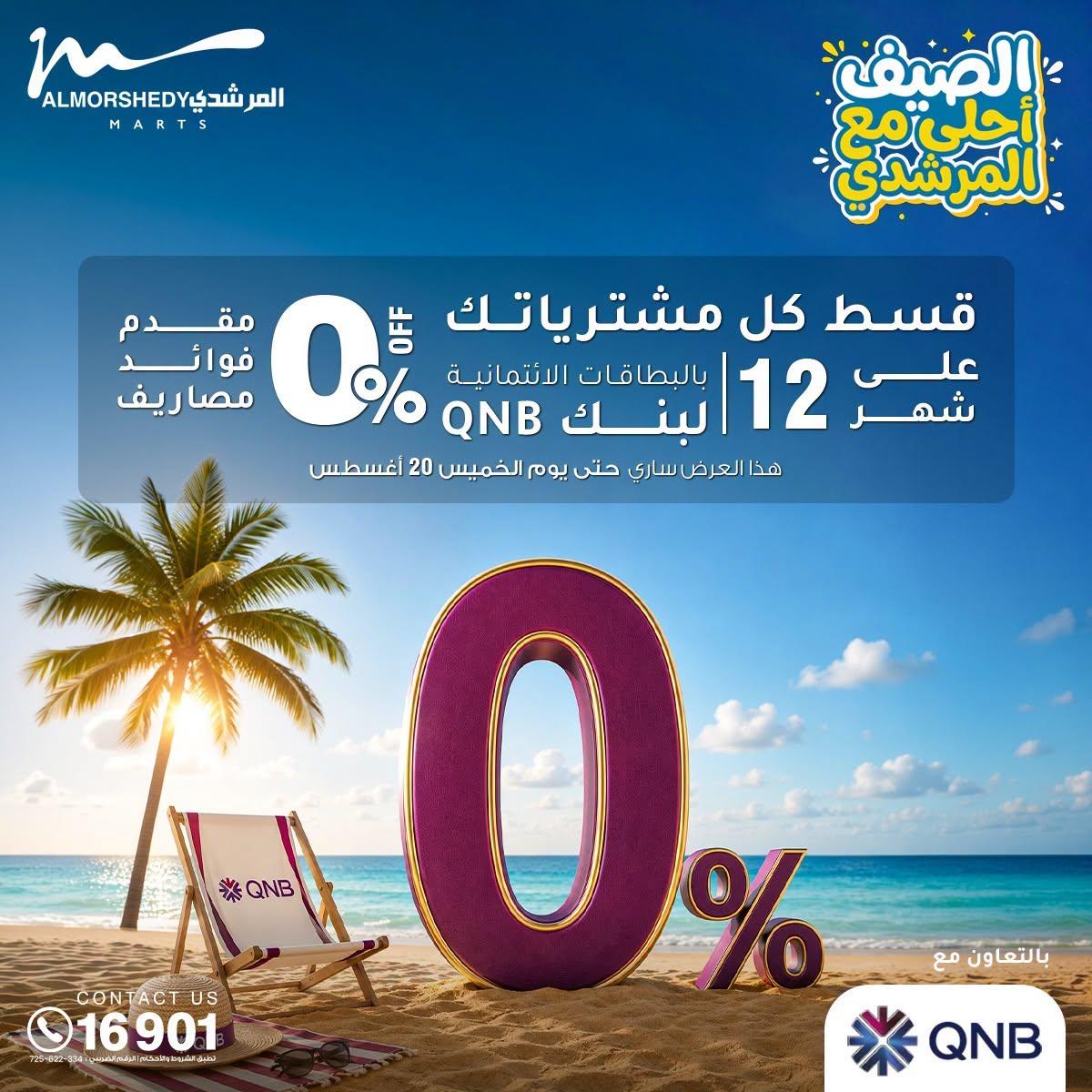 عروض المرشدي صفحة 92
