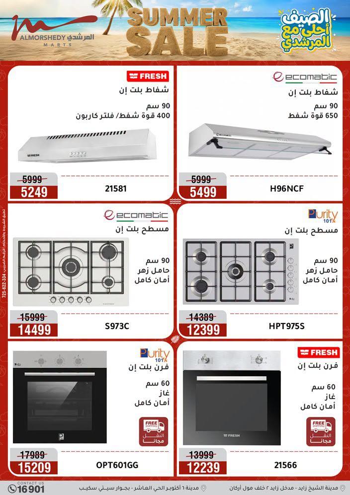 عروض المرشدي صفحة 94