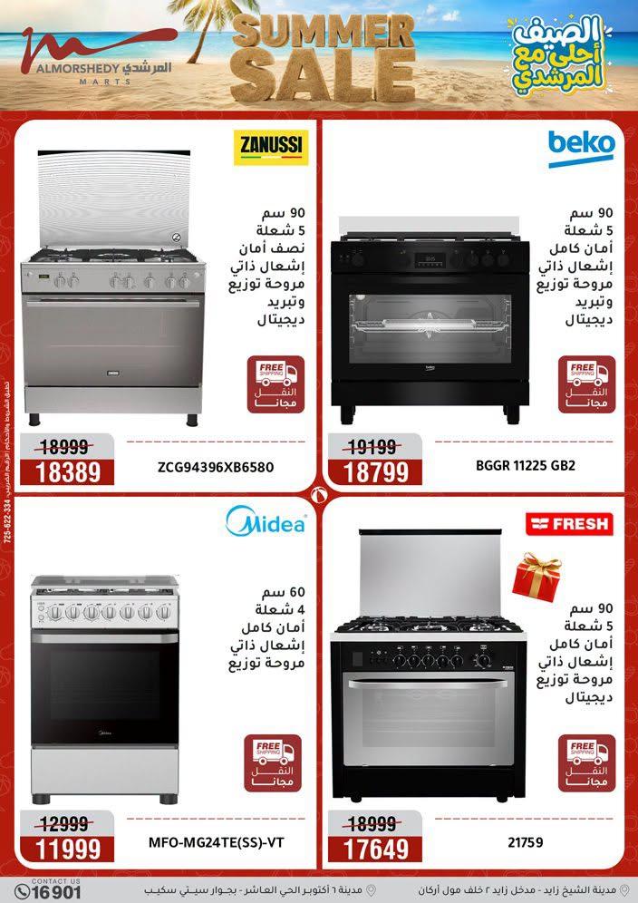 عروض المرشدي صفحة 95