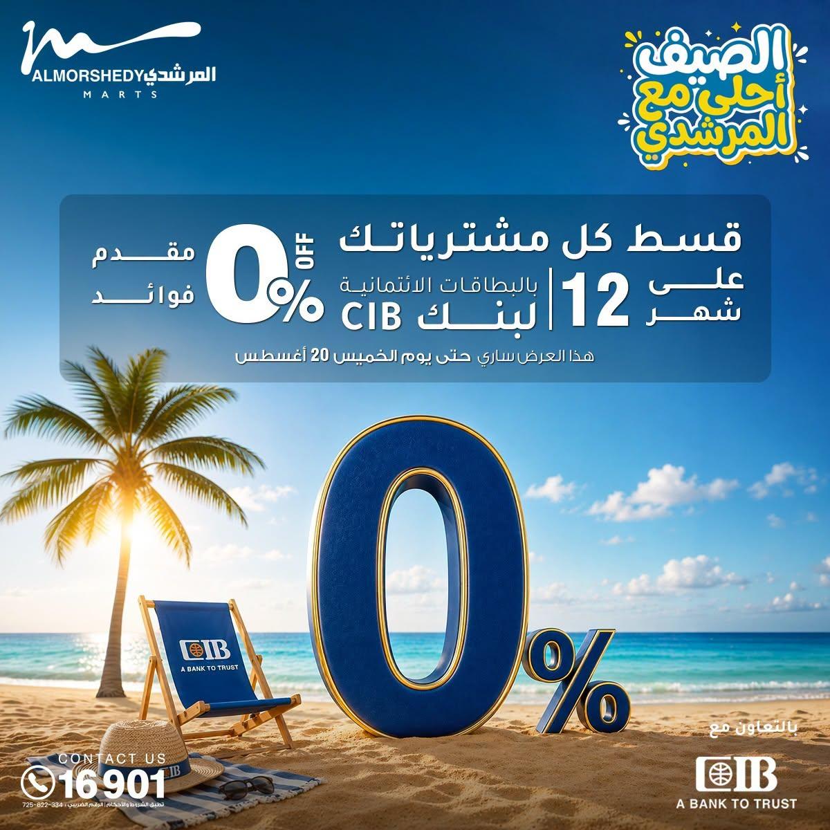 عروض المرشدي صفحة 96