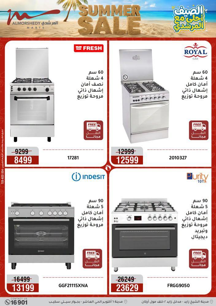 عروض المرشدي صفحة 97