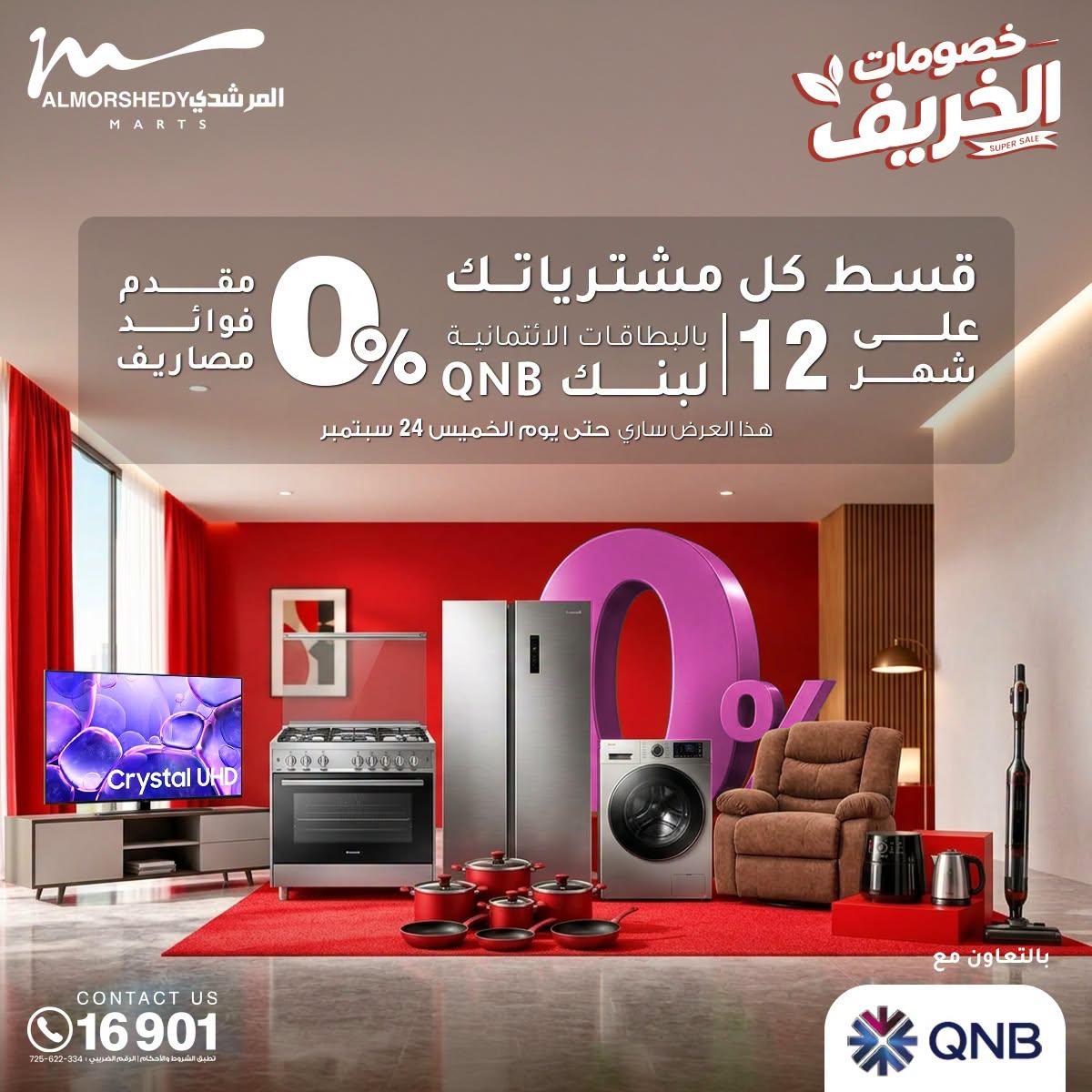 عروض المرشدي صفحة 102 عروض المرشدي صفحة 102