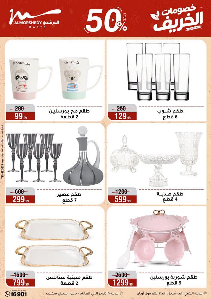 عروض المرشدي صفحة 106 عروض المرشدي صفحة 106
