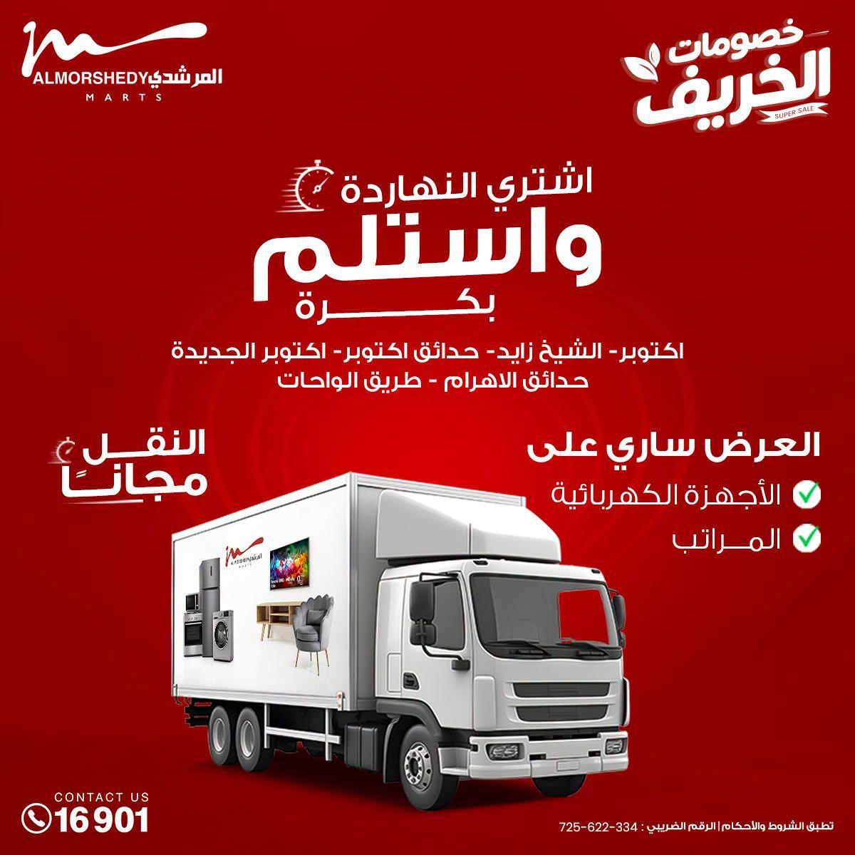 عروض المرشدي صفحة 3 عروض المرشدي صفحة 3