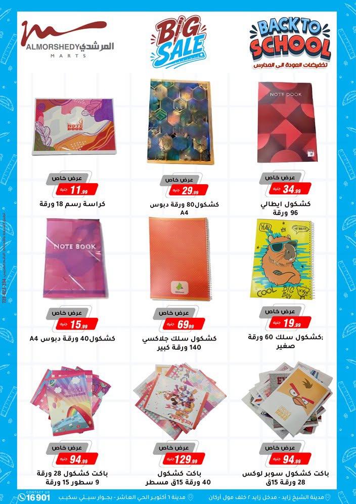عروض المرشدي صفحة 54 عروض المرشدي صفحة 54