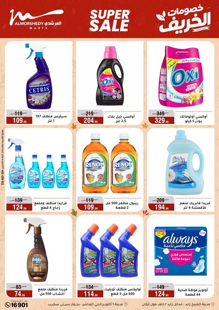 عروض المرشدي صفحة 72 عروض المرشدي صفحة 72