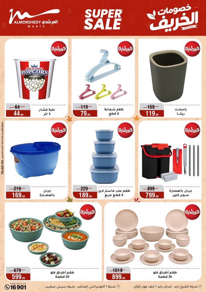 عروض المرشدي صفحة 80 عروض المرشدي صفحة 80