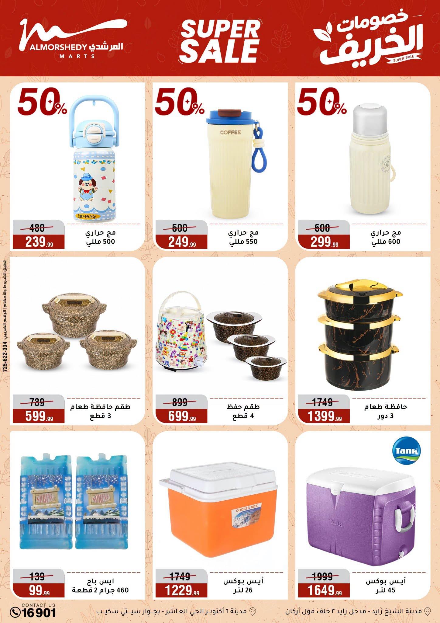 عروض المرشدي صفحة 81 عروض المرشدي صفحة 81
