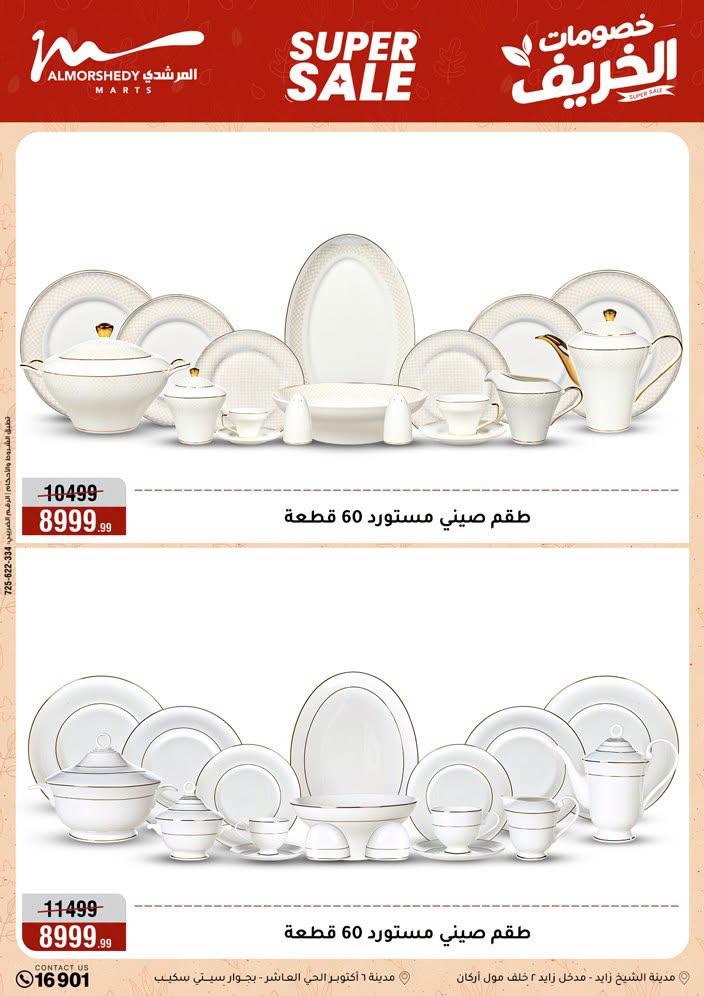 عروض المرشدي صفحة 95 عروض المرشدي صفحة 95