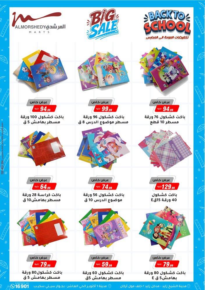 عروض المرشدي صفحة 102