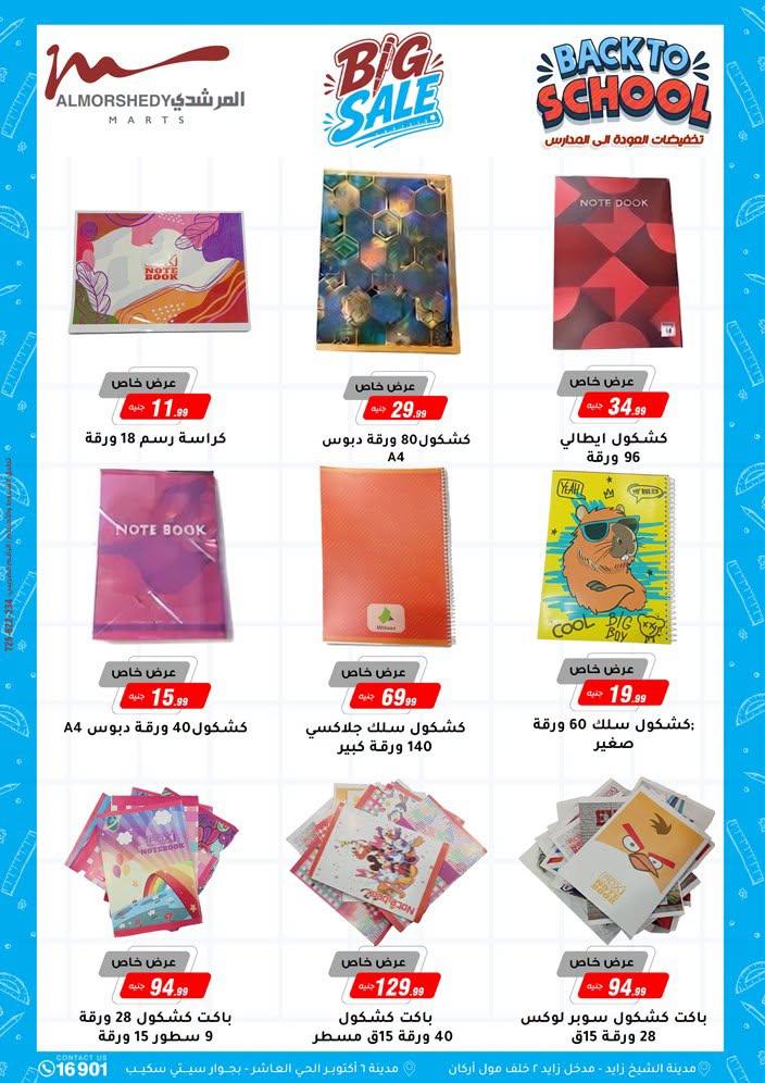 عروض المرشدي صفحة 103