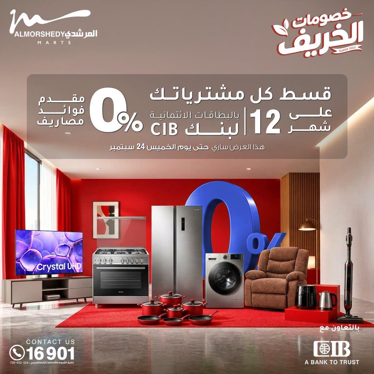 عروض المرشدي صفحة 111