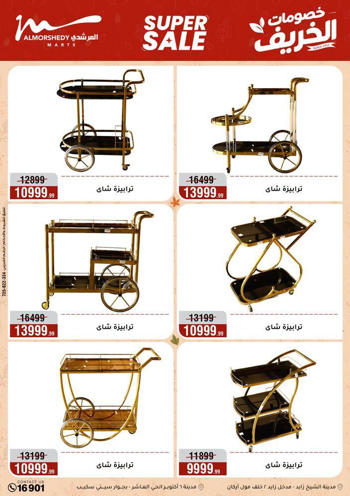عروض المرشدي صفحة 17