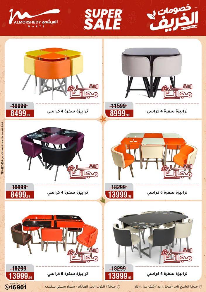 عروض المرشدي صفحة 18