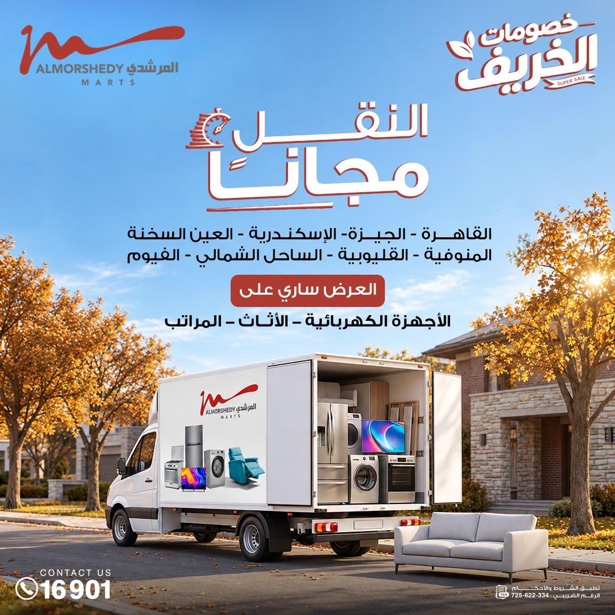 عروض المرشدي صفحة 20