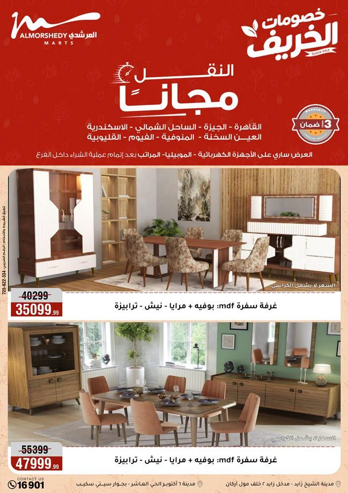 عروض المرشدي صفحة 22