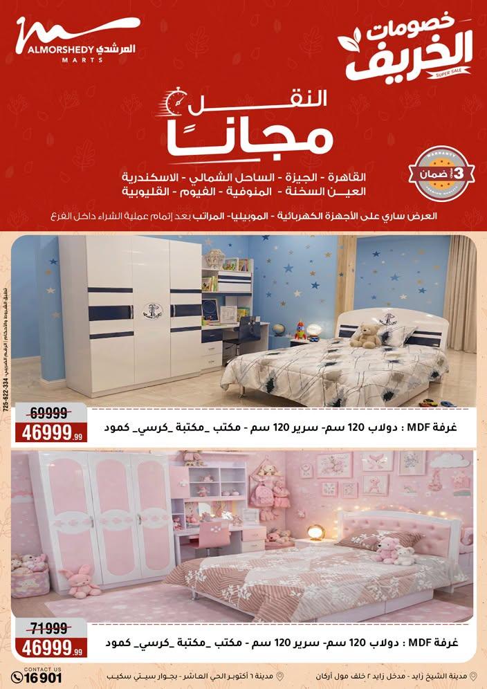 عروض المرشدي صفحة 24