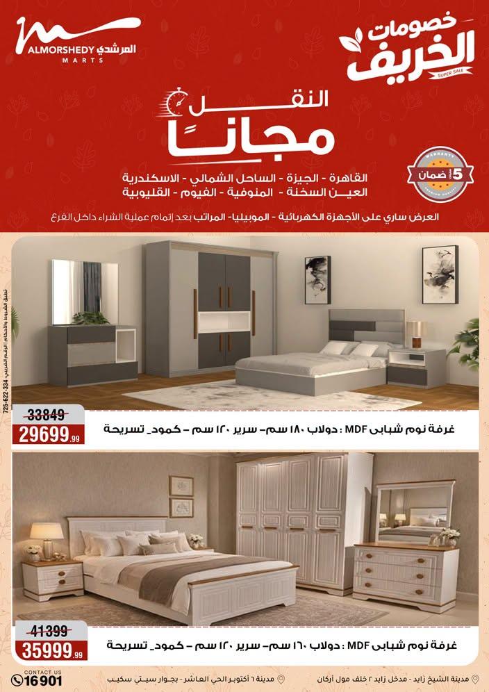 عروض المرشدي صفحة 25