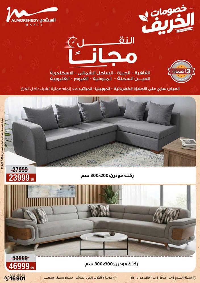 عروض المرشدي صفحة 29
