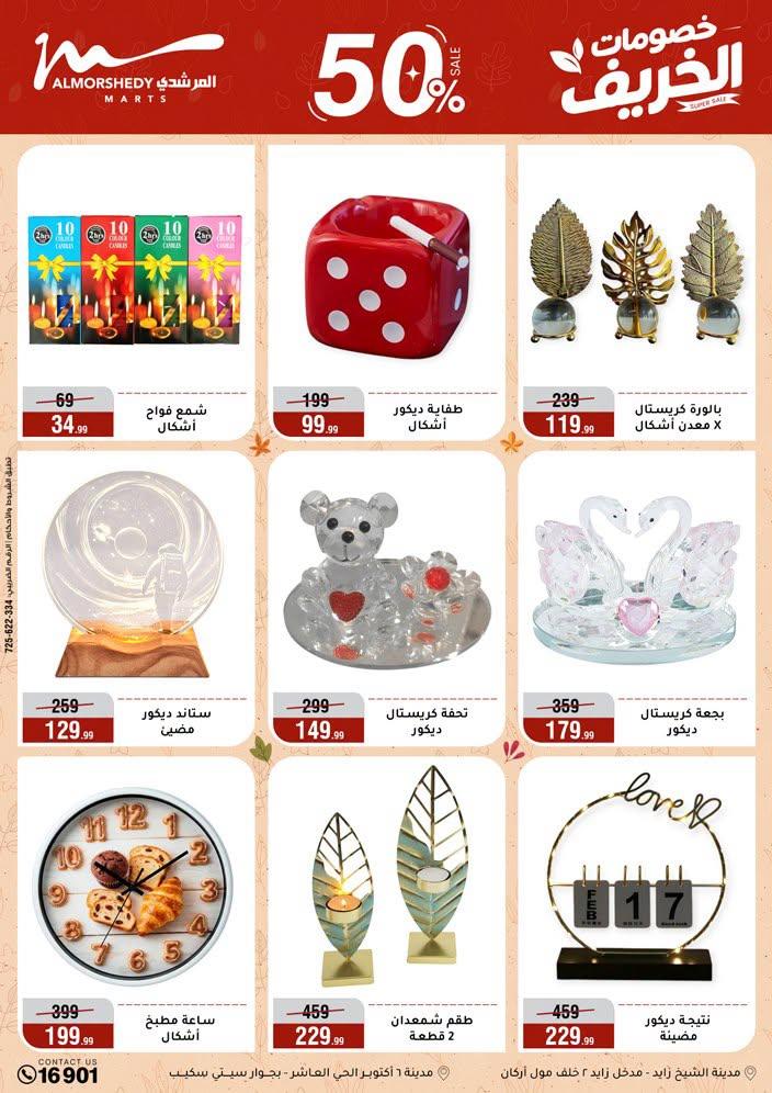 عروض المرشدي صفحة 31