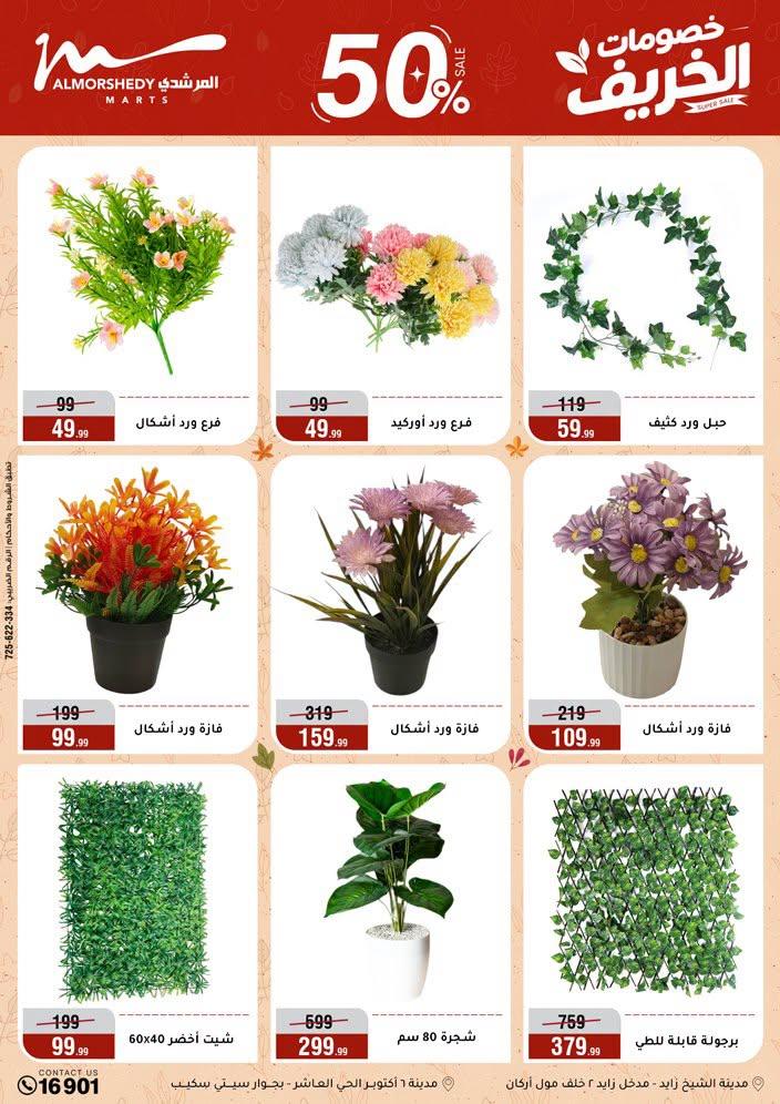 عروض المرشدي صفحة 34