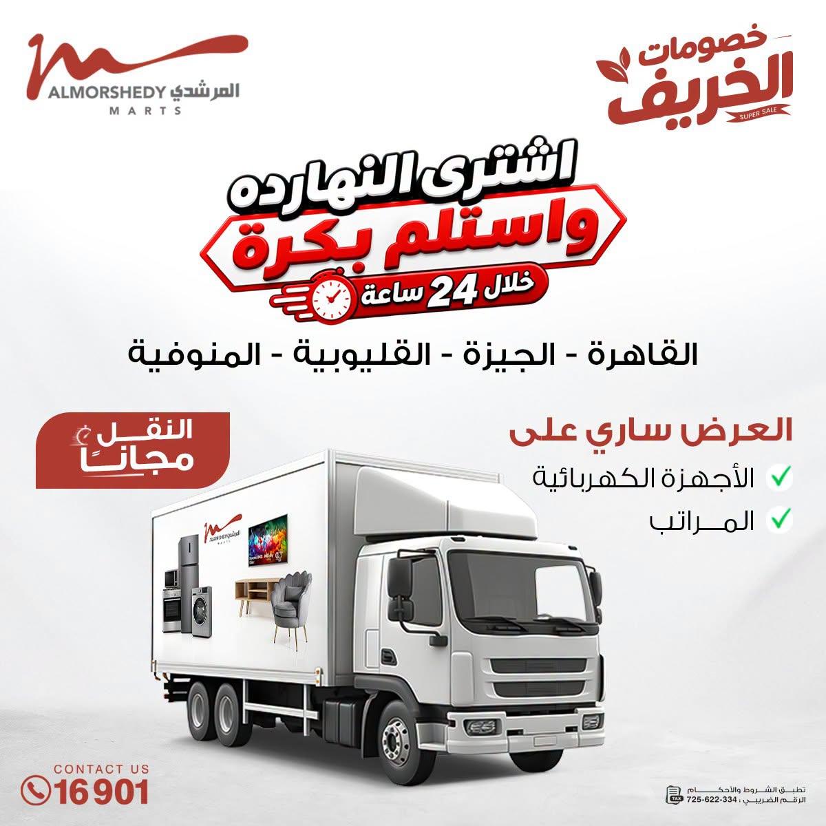 عروض المرشدي صفحة 41