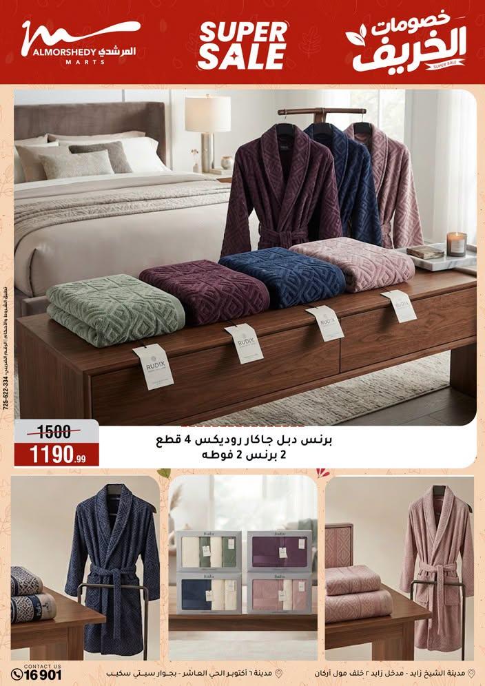 عروض المرشدي صفحة 44