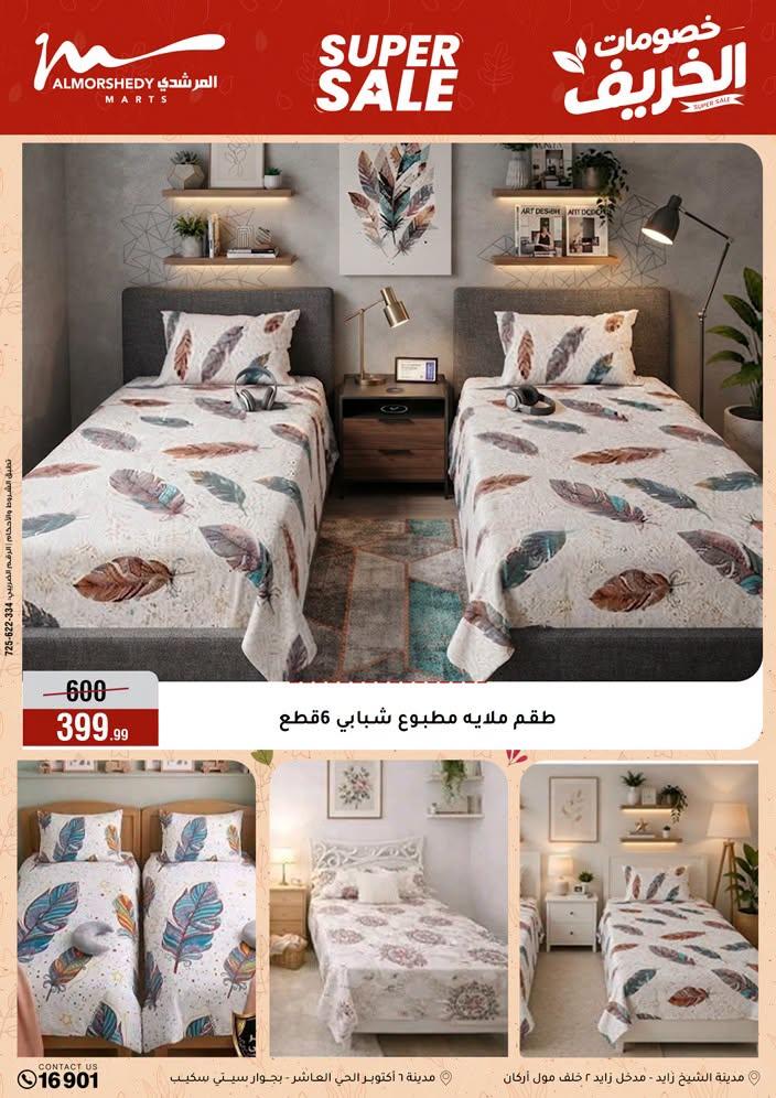 عروض المرشدي صفحة 48