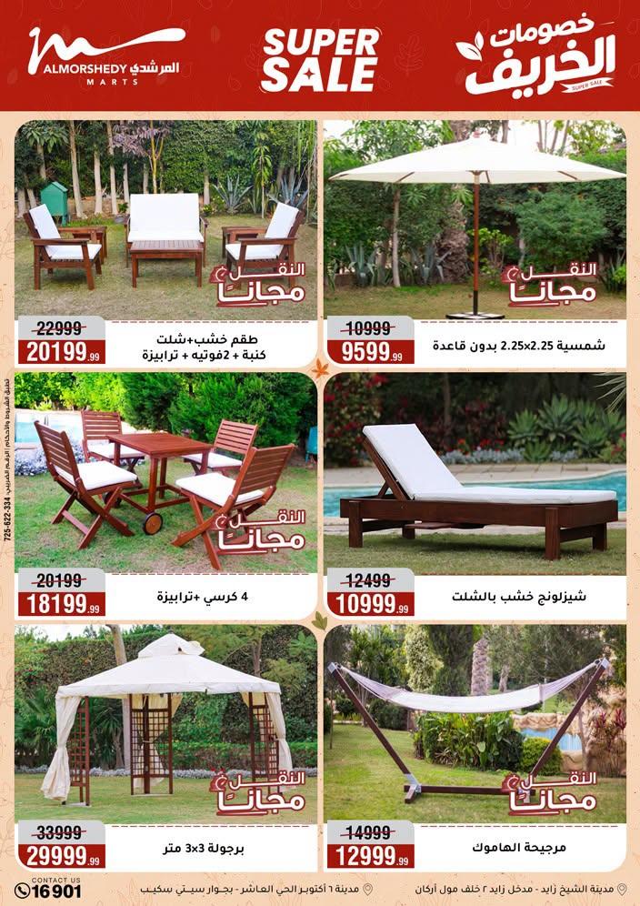 عروض المرشدي صفحة 5