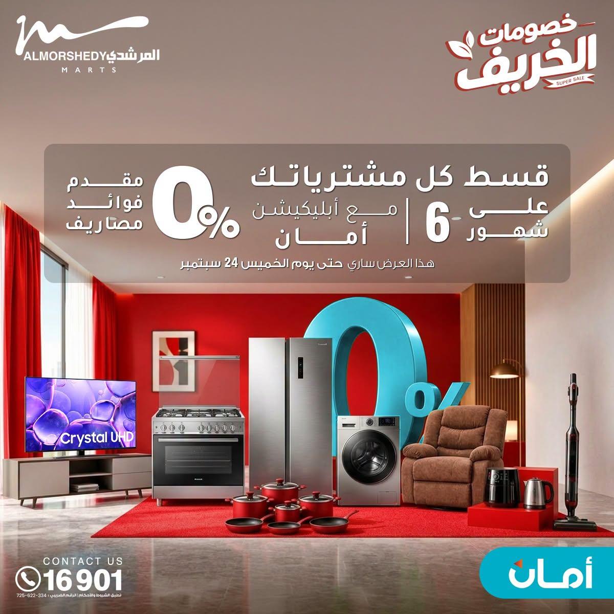 عروض المرشدي صفحة 50