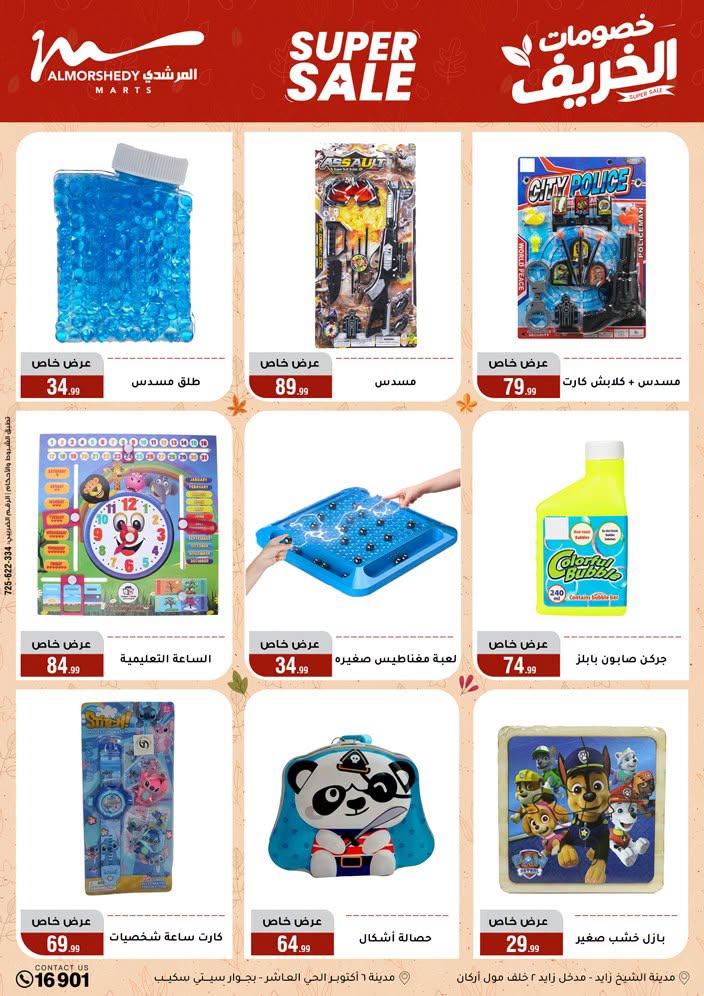 عروض المرشدي صفحة 56