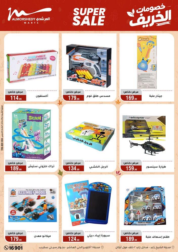 عروض المرشدي صفحة 57