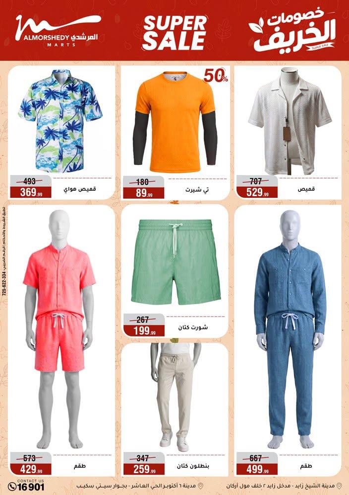 عروض المرشدي صفحة 69
