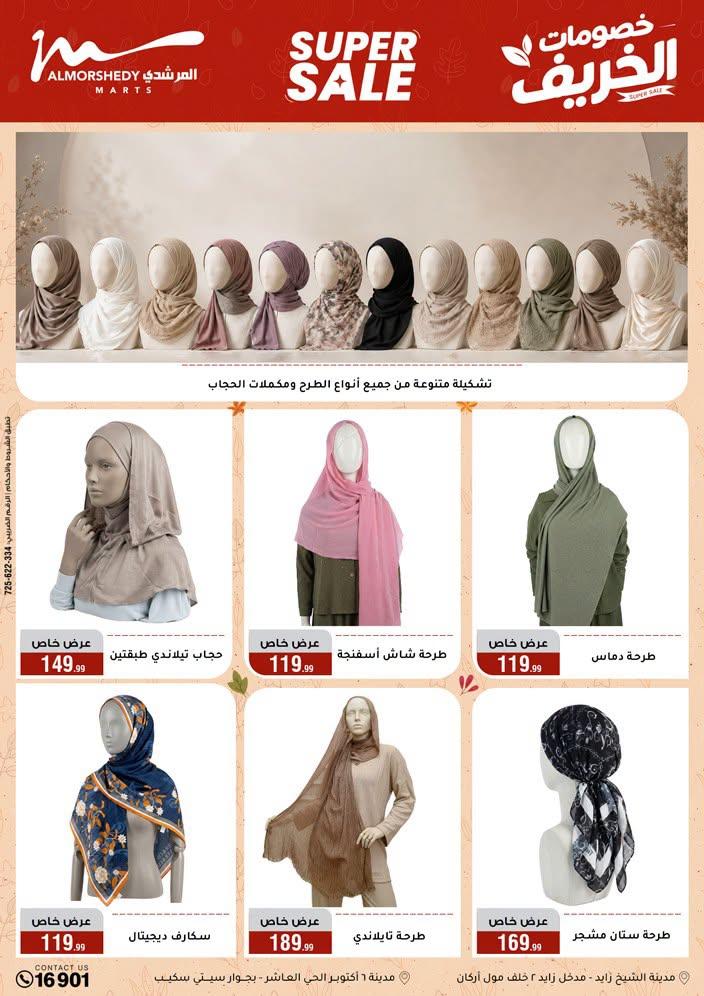 عروض المرشدي صفحة 76