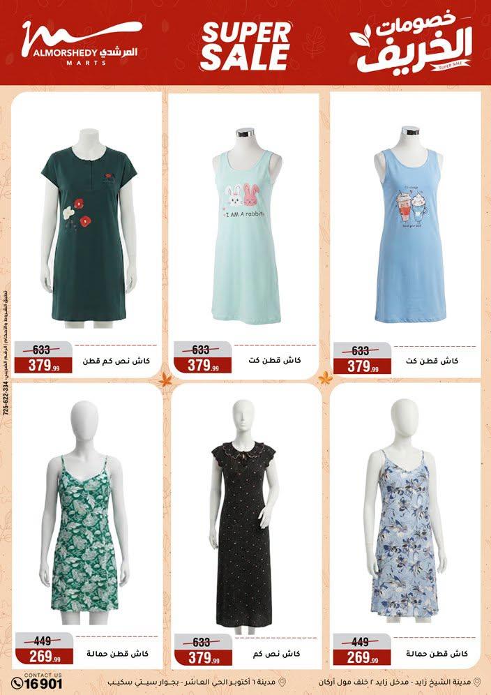 عروض المرشدي صفحة 77
