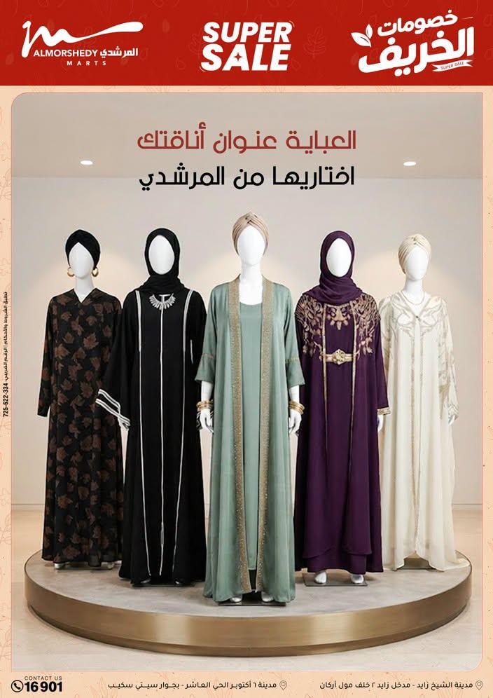عروض المرشدي صفحة 84