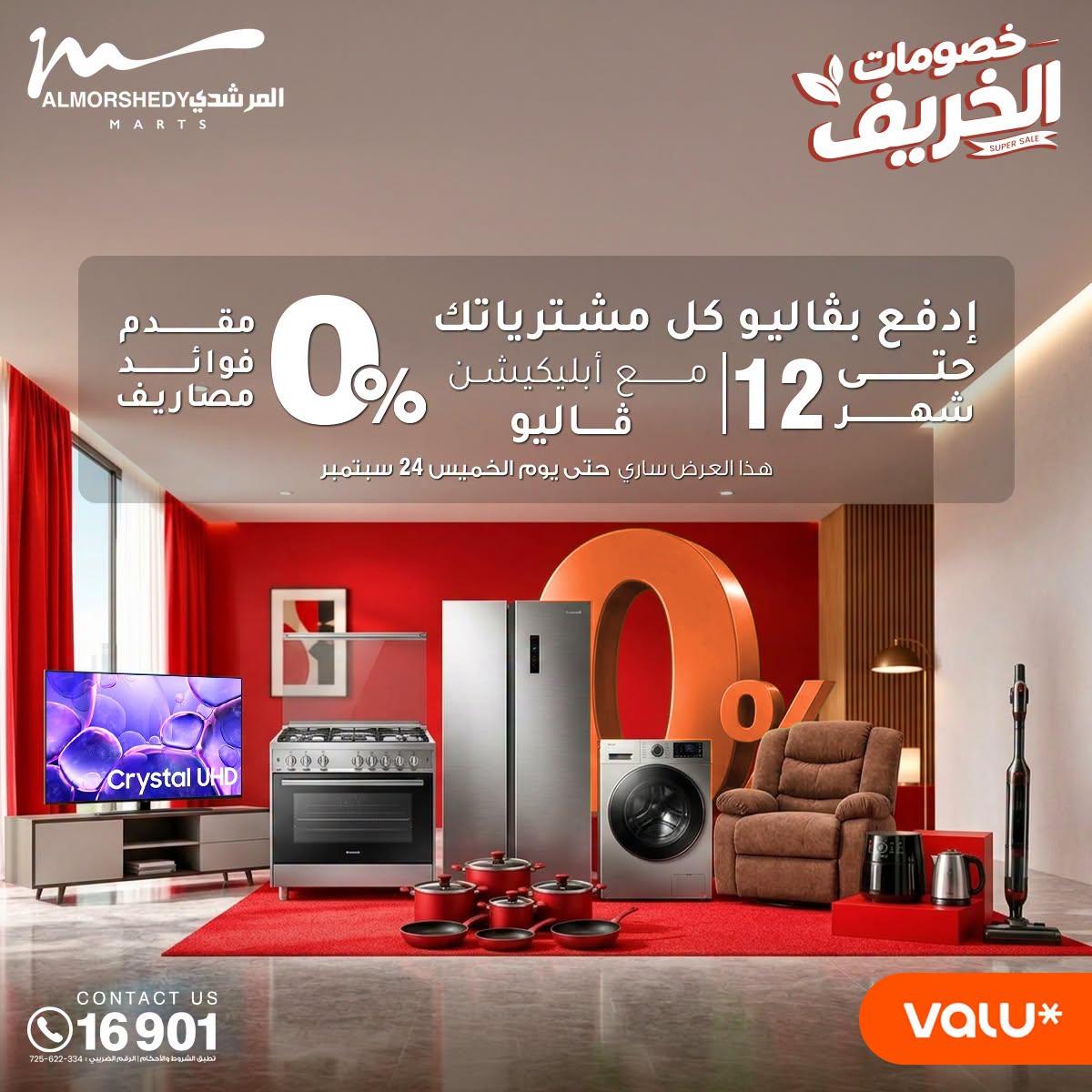 عروض المرشدي صفحة 85