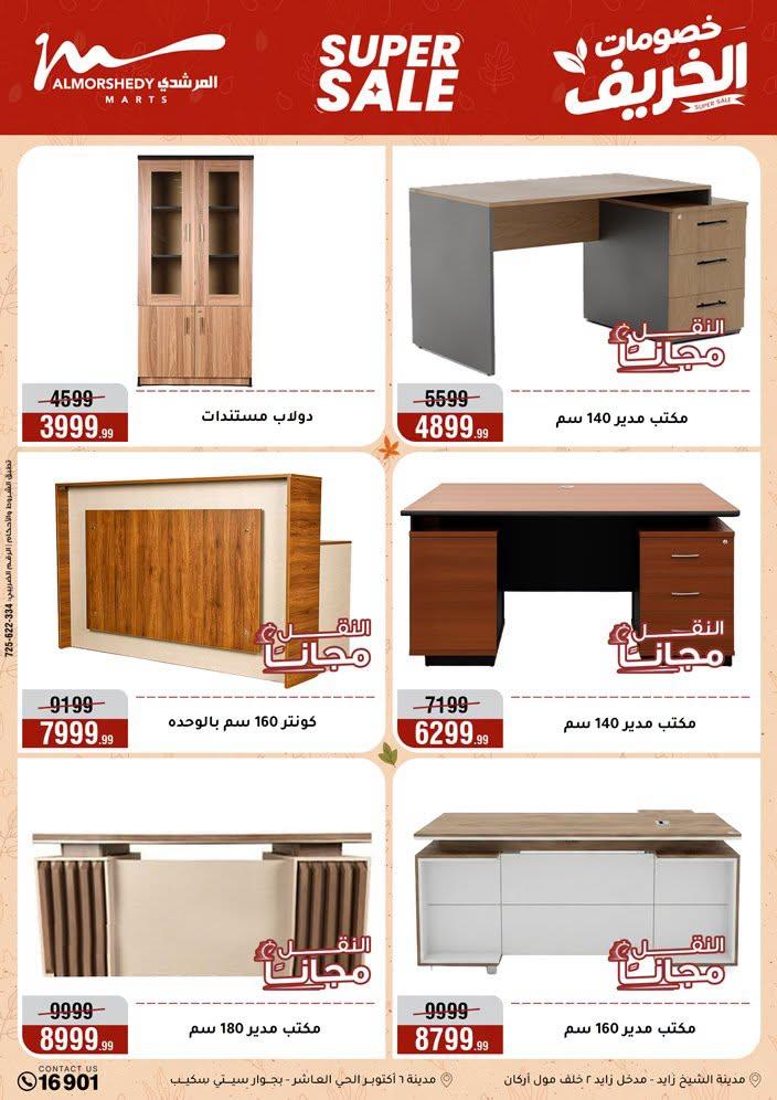 عروض المرشدي صفحة 9