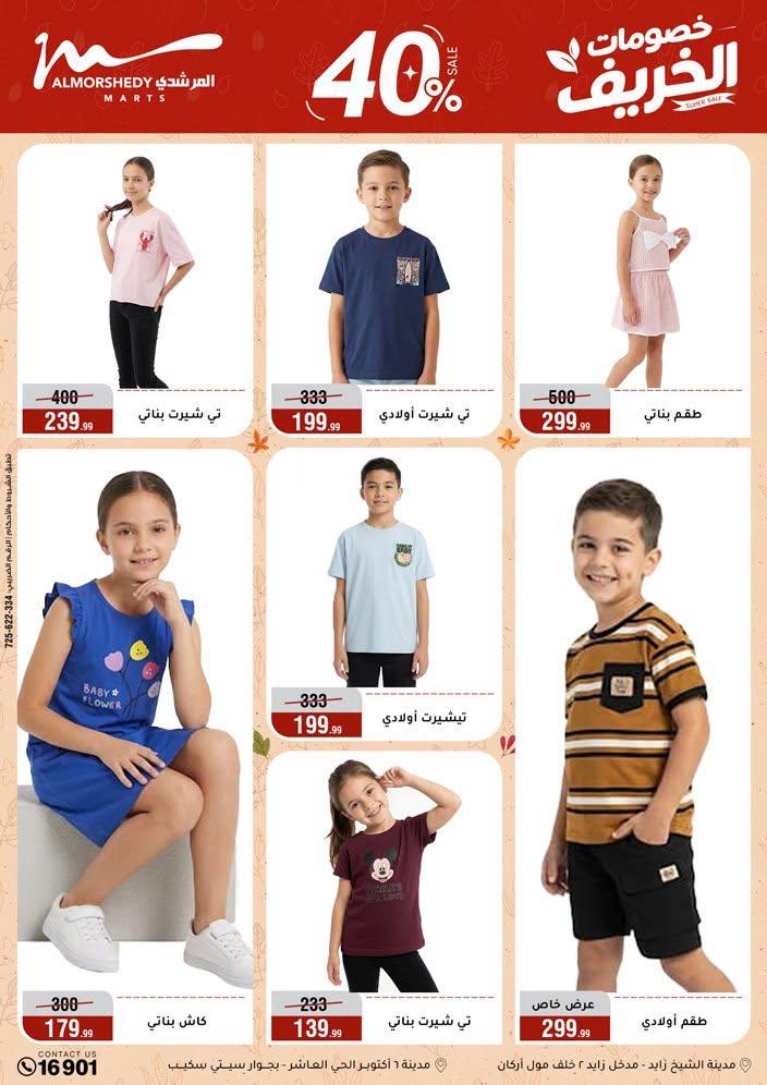 عروض المرشدي صفحة 91