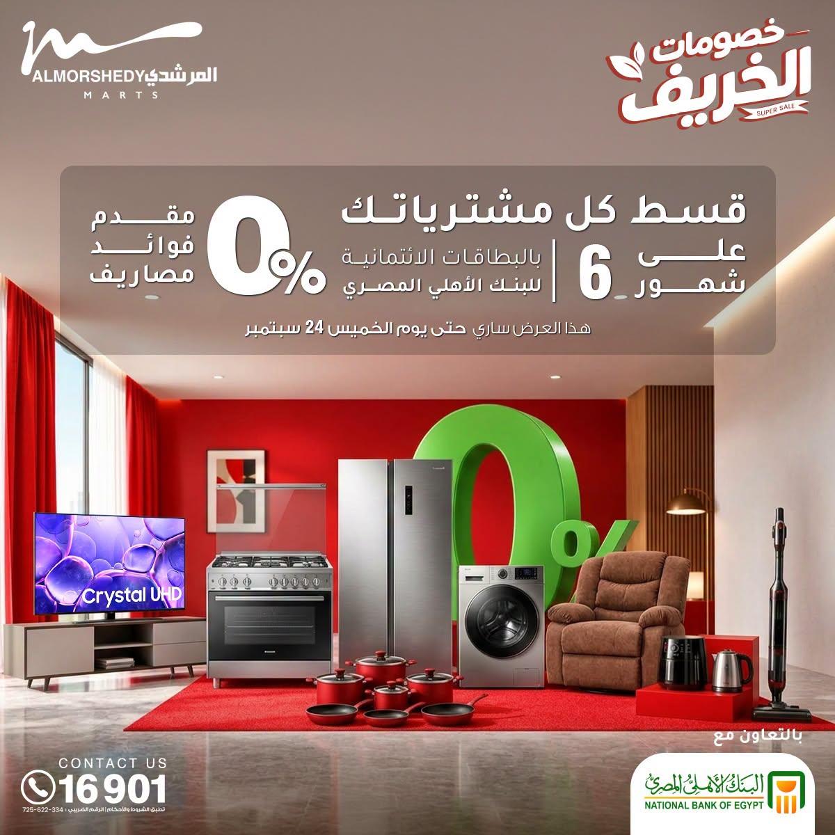 عروض المرشدي صفحة 94