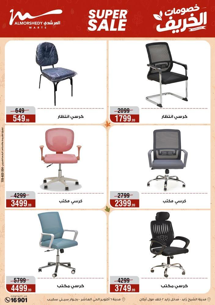 عروض المرشدي صفحة 11