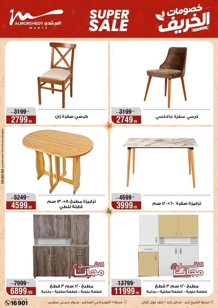 عروض المرشدي صفحة 19