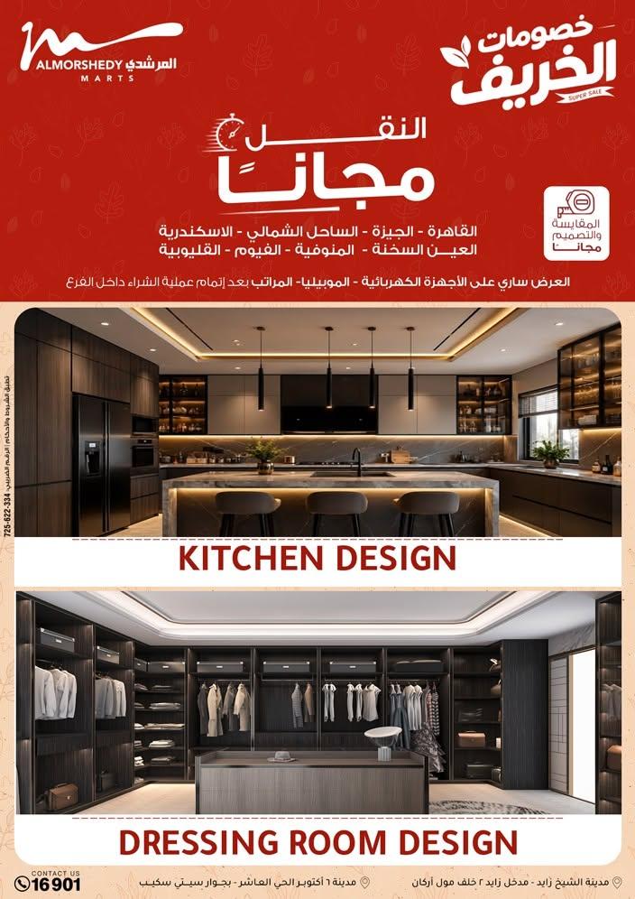 عروض المرشدي صفحة 21