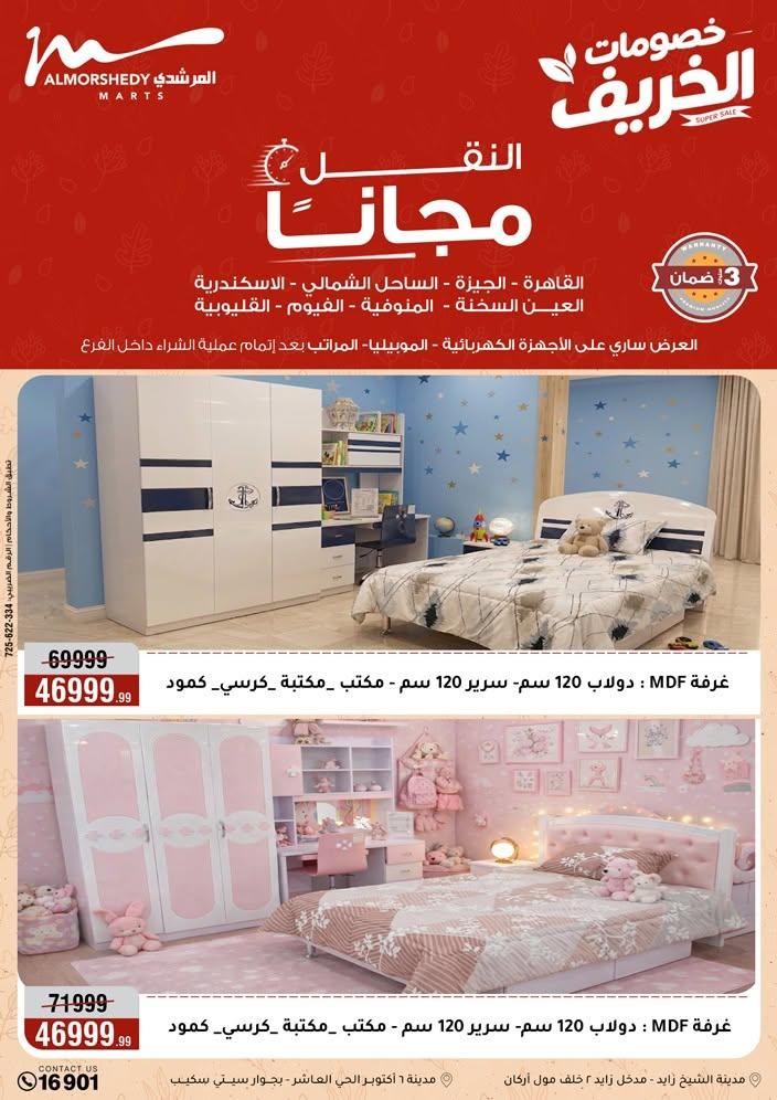 عروض المرشدي صفحة 24